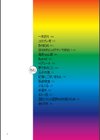 藤カラー【FANZA特装版】試し読み4ページ