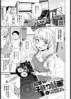 解禁子作り計画試し読み1ページ