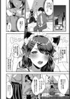 主従カンケイ試し読み4ページ