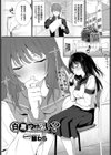 白黒つけない？試し読み1ページ
