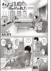 あなたの性癖詰め込みました試し読み1ページ