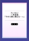 たいまん！〜男装娘「やめろ僕に触るな…っ」《合本版》試し読み2ページ