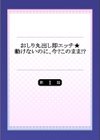 おしり丸出し即エッチ★動けないのに、今？このまま！？《合本版》試し読み2ページ