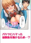 おしり丸出し即エッチ★動けないのに、今？このまま！？《合本版》試し読み7ページ