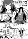 リベンジャラス試し読み1ページ