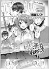 姫、手中に収めたい。試し読み1ページ