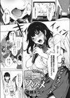 喉奥のススメ試し読み1ページ