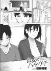 彼女のハケグチ試し読み1ページ