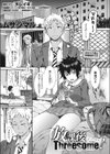 放課後Threesome！試し読み1ページ