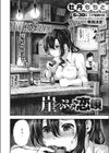 崖っぷち恋唄試し読み2ページ