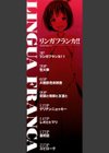 リンガフランカ！！試し読み2ページ