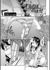 するのは私のほう！【単話】試し読み1ページ