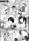彼女の言う通り【単話】試し読み1ページ