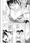 貧乳義妹（いもうと）を巨乳にして嫁にしてみた試し読み12ページ