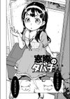 窓際のタバ子さん試し読み6ページ