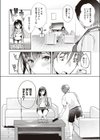 色は思案の外試し読み6ページ
