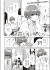 花が再び咲くころに試し読み2ページ