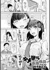 キメ撃ち進路相談試し読み1ページ