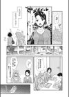 花談 -スイセン-試し読み5ページ