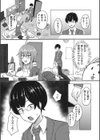 干物彼女が素っ気無い理由試し読み2ページ
