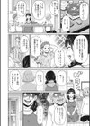 よくばりエッグス試し読み3ページ