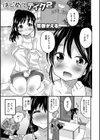 はじめてテイク試し読み1ページ