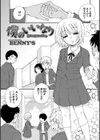 僕のいいなり試し読み1ページ