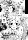 アンダー・ザ・チェリー試し読み1ページ