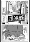 真面目に犯ります（生徒会長）【1話立ち読み付き】試し読み5ページ