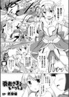 勇者さまといっしょ試し読み1ページ