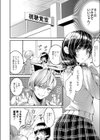 恋の始まりはパシリから試し読み4ページ