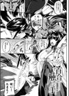 敗残戦姫〜miserable valkyrie〜試し読み15ページ