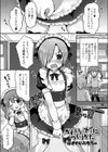 かわいいメイドのつくりかた試し読み1ページ
