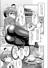 こうてんとだ！試し読み3ページ