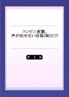 コンビニ夜勤、声が出せない店員（妹）に！？《合本版》試し読み2ページ
