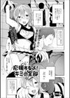 応援するよ！キミの全部試し読み1ページ