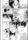葛城さんが堕ちるまで試し読み6ページ